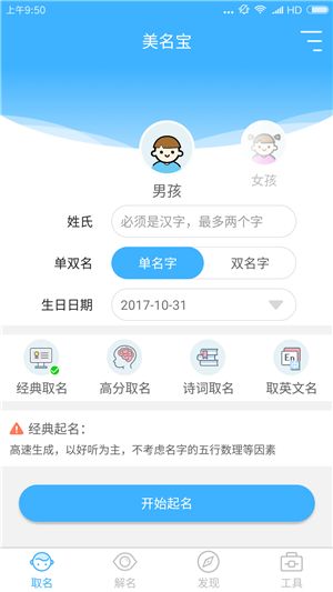 起名打分免费测试软件