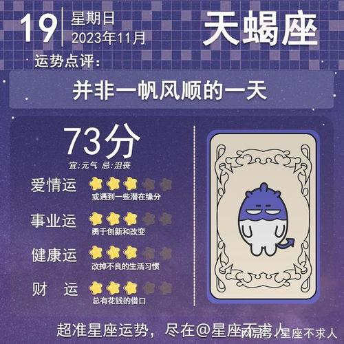 11月19日是什么星座